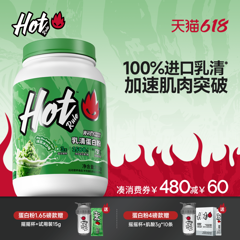 hotrule乳清蛋白粉益生菌健身增肌塑形分离乳清蛋白质粉官方正品