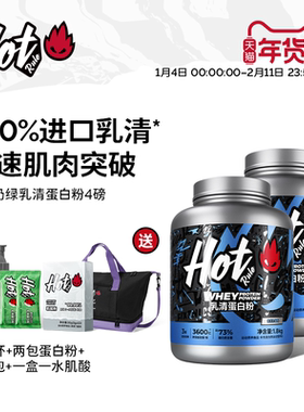HotRule乳清蛋白质粉8磅健身增肌营养粉7200亿益生菌官方旗舰店