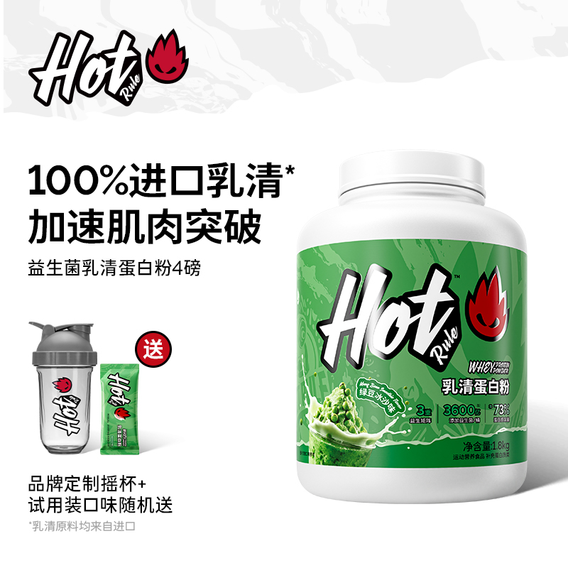 『进口乳清』Hot益生乳清蛋白4磅