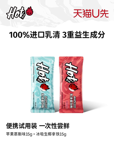 Hotrule试用装乳清蛋白粉增肌粉酵母蛋白粉锌镁肌酸一水肌酸