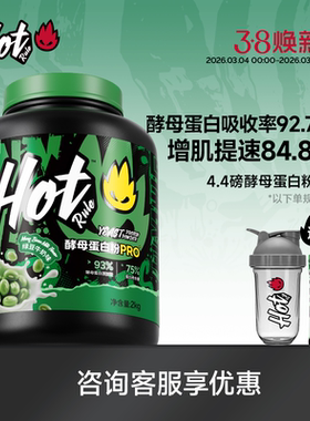 HotRule酵母蛋白粉PRO专利蛋白增肌塑形营养健身whey官方旗舰店