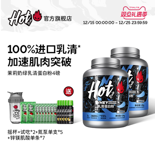 HotRule乳清蛋白粉+瞬燃液体氮泵
