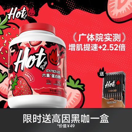 hotrule六重蛋白粉分离乳清蛋白质益生菌增肌塑形营养健身补剂