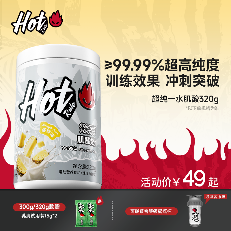 HotRule一水肌酸粉锌镁肌酸粉耐力健身增肌力量非氮泵氨基酸补剂