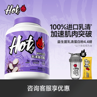 HotRule乳清蛋白质粉益生菌增肌塑形营养健身分离whey官方旗舰店