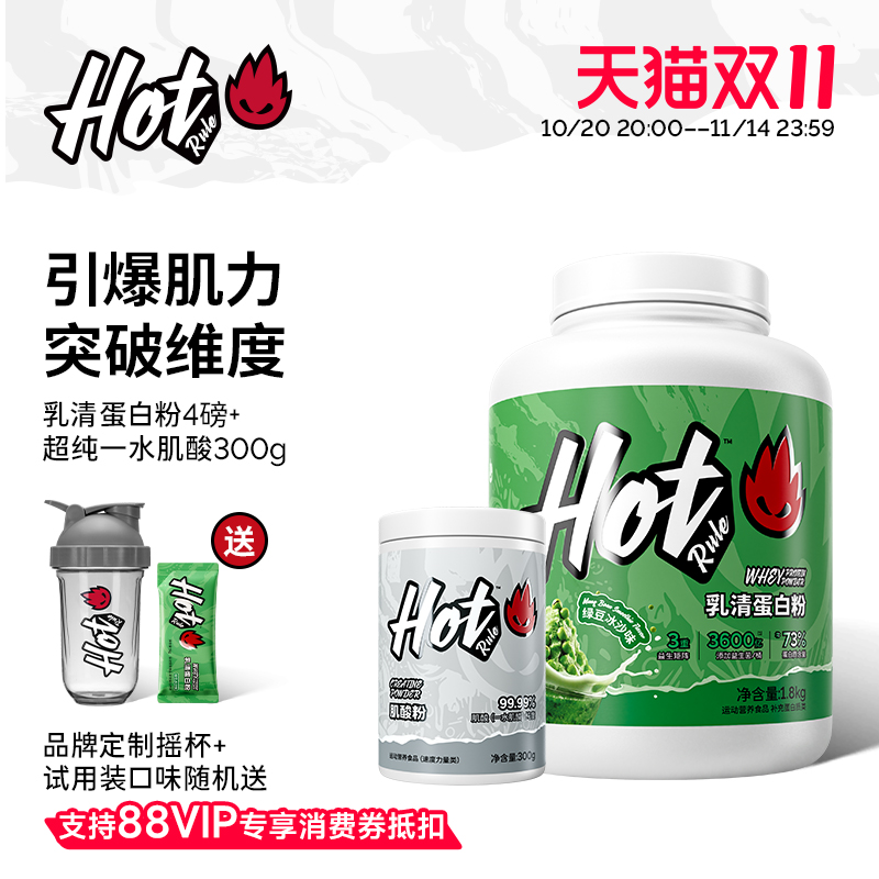HotRule益生菌乳清蛋白+一水肌酸