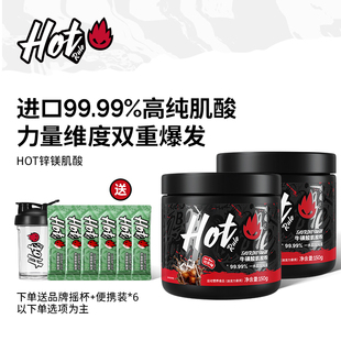 HotRule锌镁肌酸可乐味2罐健身增肌粉爆发力耐力氮泵氨基酸纯肌酸