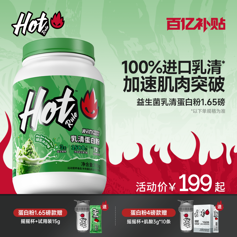 hotrule乳清蛋白粉益生菌健身增肌塑形分离乳清蛋白质粉官方正品