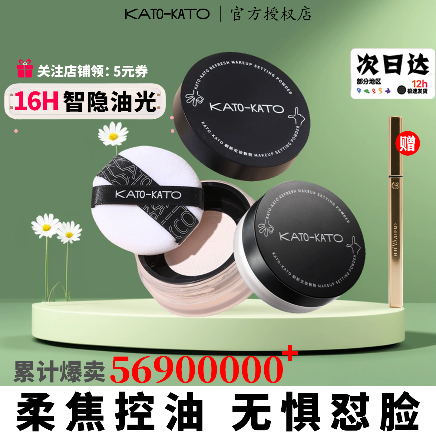 KATO散粉防水防汗磨皮任何肤质
