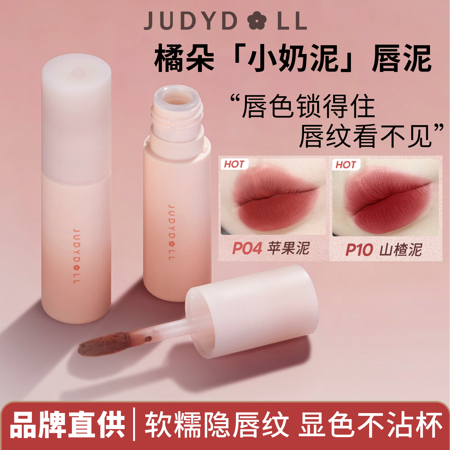 Judydoll橘朵空气唇泥轻薄哑光口红泥日常通勤约会唇彩多色可选