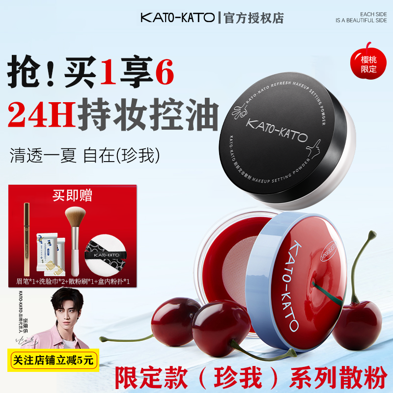 kato散粉定妆粉磨皮柔焦防水防汗控油持久不脱妆干油皮koto蜜粉饼