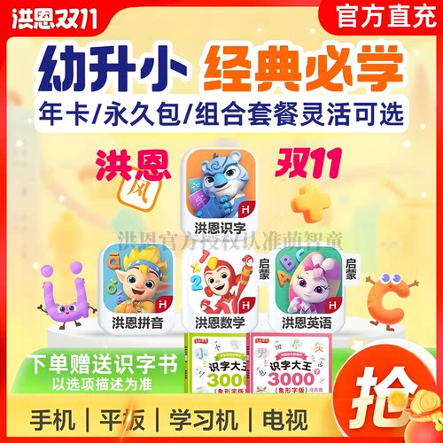 【官方正品】洪恩APP会员直充