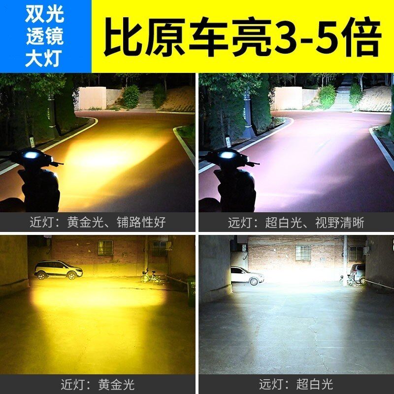 绿驹电动电摩大灯改灯泡损安超亮远近前照灯