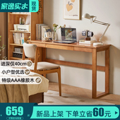 家逸实木书桌长条窄书桌卧室床边靠墙小户型学习桌电脑桌