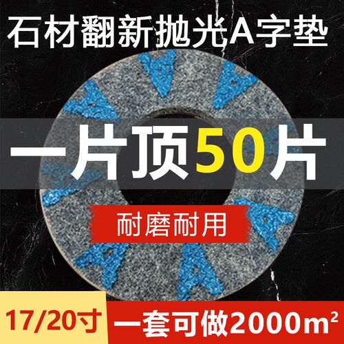 石材瓷砖造石大理石等抛光垫翻新抛光重功能垫