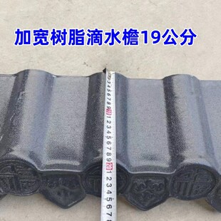 加长树脂材质通用平板滴水檐石棉瓦琉璃瓦陶瓷瓦使用挂檐猫头封边