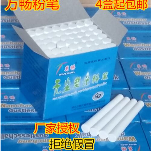 万畅尘朔光粉笔白色彩色圆柱形密度老师培训教学儿童涂写