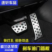 饰改装 铝合金脚踏板装 荣放威兰达刹车油门踏板加装 款