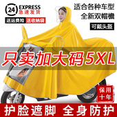 车雨披 电动车雨衣女款 摩车雨衣长款 全身防暴雨大号男款