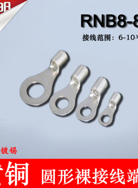 冷压圆形型接线端子 裸端黄铜线鼻子只