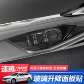 车扶手升降亮片 饰 款 大众新速腾改装
