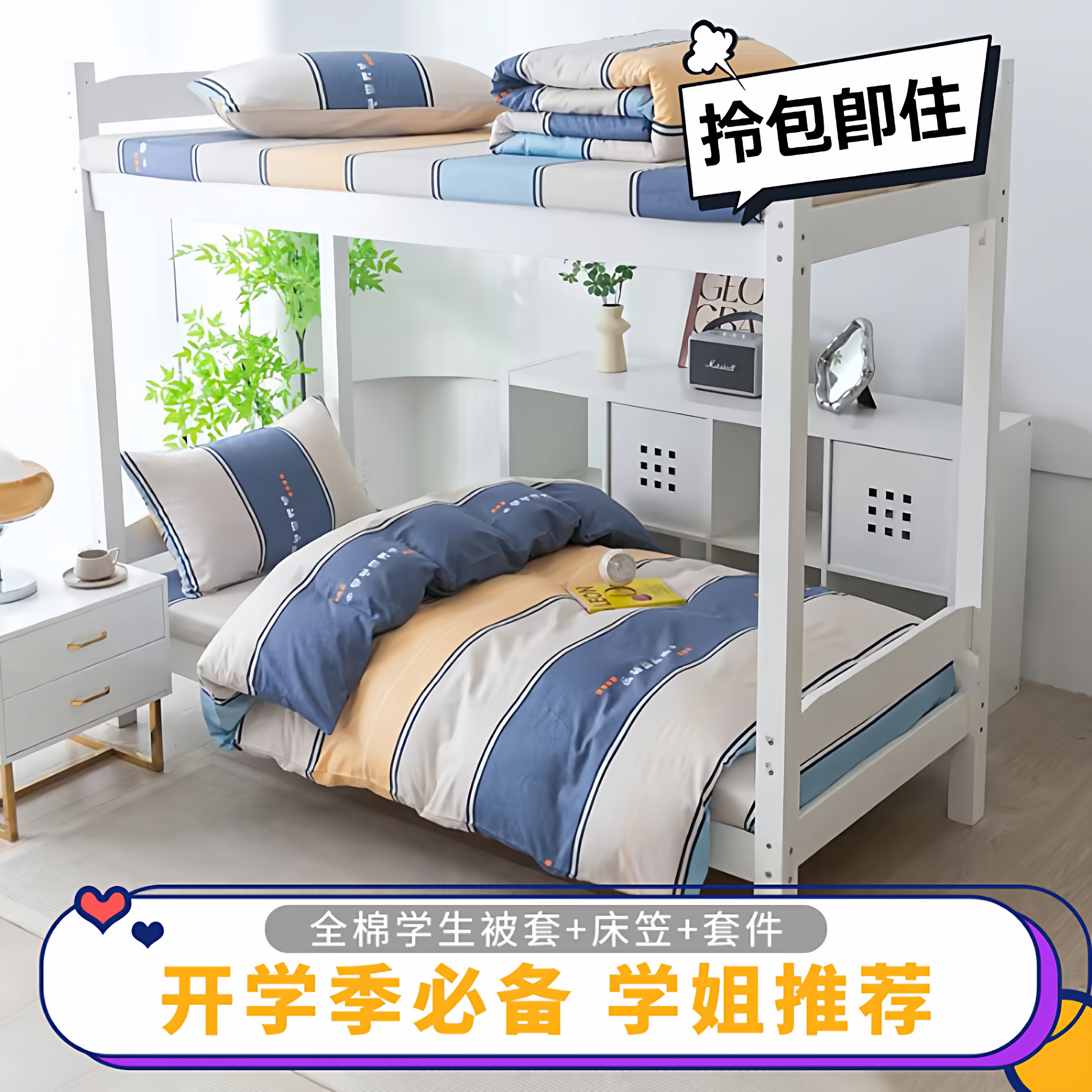 学生宿舍床上三件套纯棉全棉被套