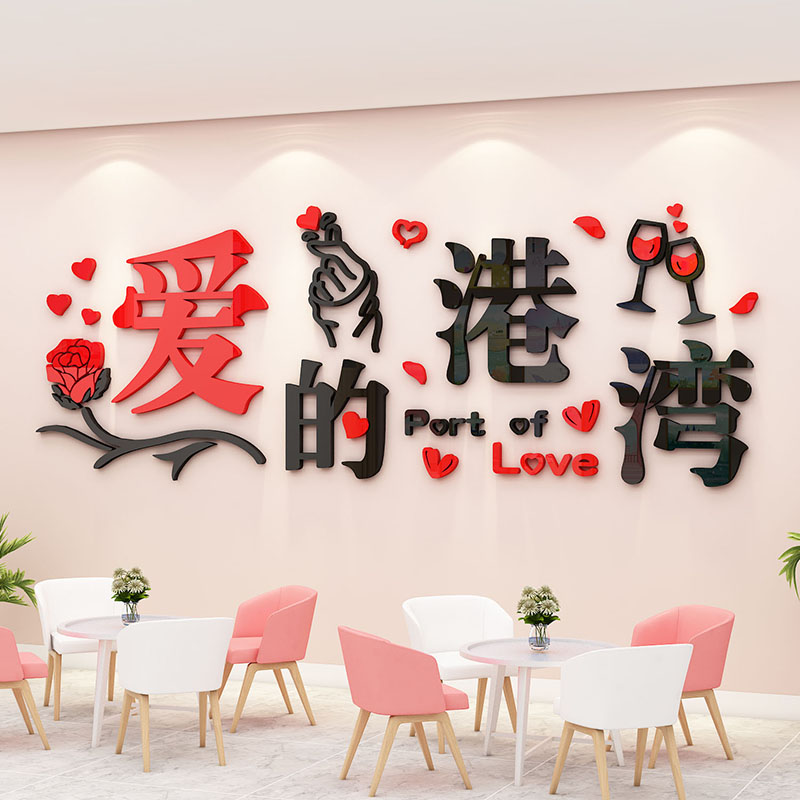 婚介所装饰婚庆店婚姻介绍所背景墙布置婚恋主题贴纸浪漫温馨墙贴