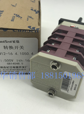 长江电器长信万能转换组合开关 LW12-16 4.1050.4 双电源4线切换