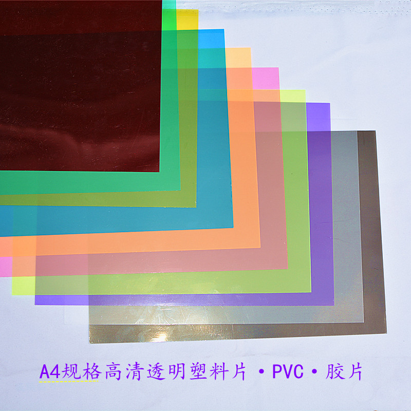A4规格彩色透明塑料片PVC片材儿童手工课diy制作折纸彩纸卡纸材料