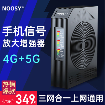 手机信号放大增强网络接收加强器4G移动联通电信家用山区三网合一