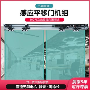 九鼎皇冠感应门电机整套机组电动玻璃自动平移门控制器导轨全套门