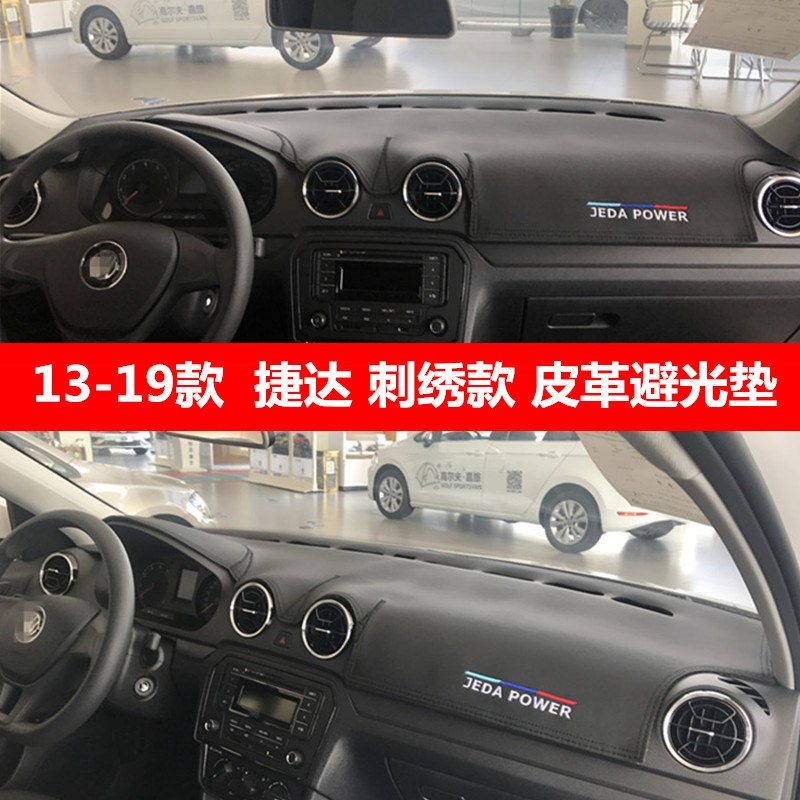 13 14 15 16 17 18 19款大众新捷达仪表台垫防晒遮阳前皮革避光垫