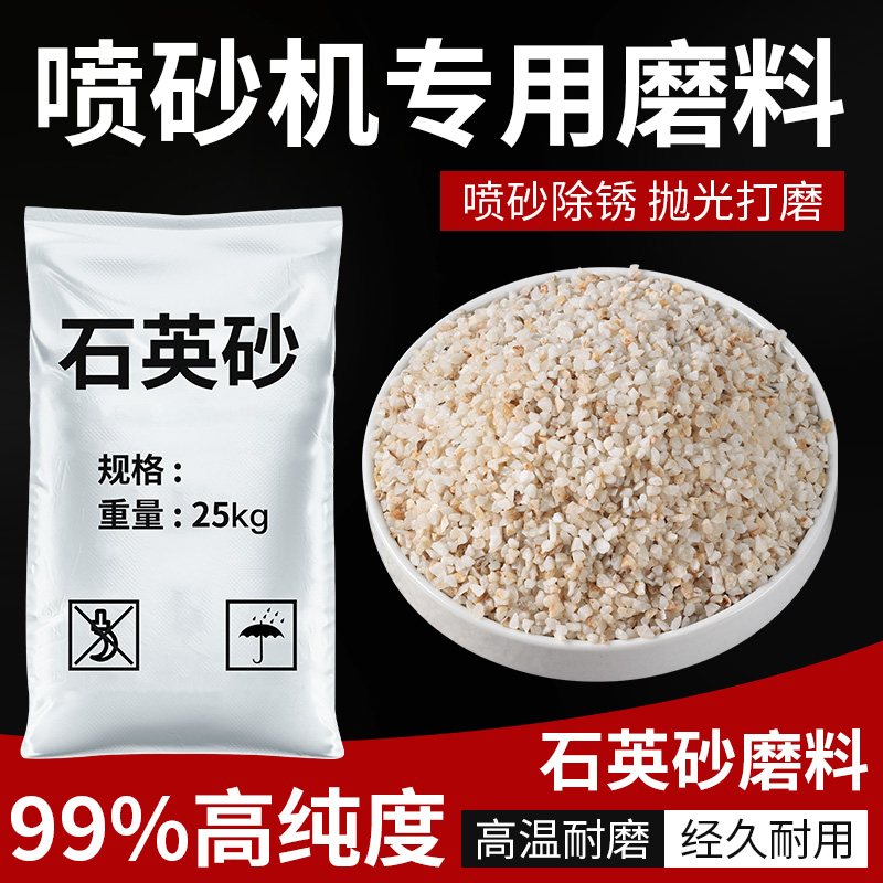 石英砂细沙颗粒耐高温喷砂除锈沙喷砂机打磨抛光雕刻磨料砂料