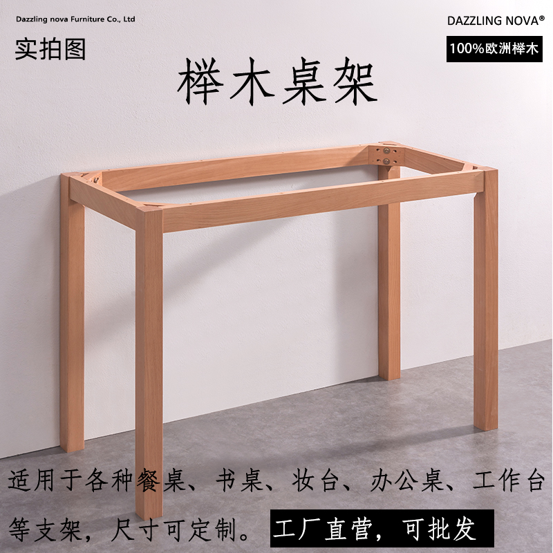 榉木餐桌架实木桌架桌腿桌脚茶几腿妆台脚书桌脚榉木框架木脚木腿