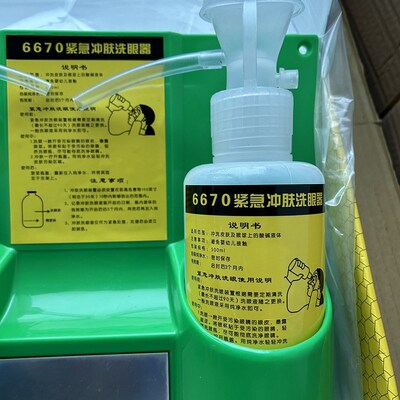 6670便携式 洗眼器 验厂工业用紧急防护洗眼液壁挂式6670洗眼器