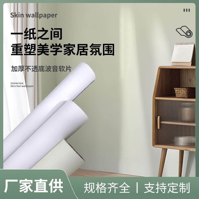 纯色自粘墙纸客厅卧室教室幼儿园壁纸墙贴素色即时贴背胶环保材质