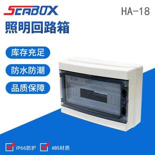 供应HA 空开盒施工电箱 18way回路防水配电箱家用照明箱明装