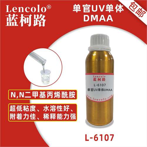 蓝柯路L-6107DMAAN，N二甲基丙烯酰胺UV单体CAS2680-03-7