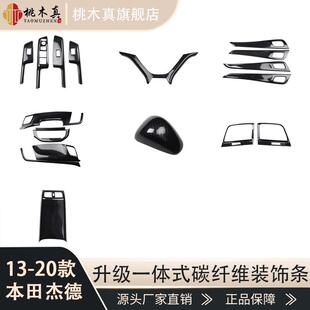 右驾13-20款杰德方向盘拉手桃木内饰碳纤维改装全件套保护壳贴