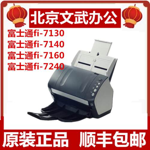 富士通fi-7140/7140Q/7140CW/7140XZ/Fi-7160/Fi-7240A4扫描仪