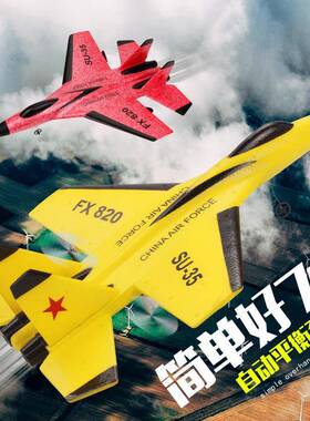 苏SU35遥控飞机FX820战斗机滑翔机泡沫飞机儿童电动航模玩具