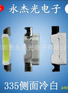 335侧发光灯珠冷白色高亮4008冷白灯贴片led侧面发光335冷白光