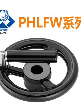 米思米手轮PHLFW80/100/125/140/160/180/200-10/12/14/17