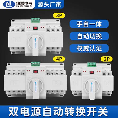 双电源自动转换开关微断切换迷你型CB级NLQ1-63/4P2P63A220V英文