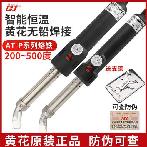 广州黄花100W150W200W300W500W大功率TA-P500可调恒温电烙铁