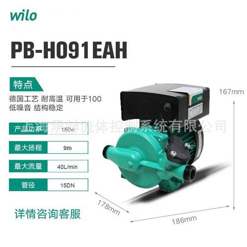 1KW德国威乐水泵PB-H091EAH-PG9家用自来水低噪音自动增压水泵