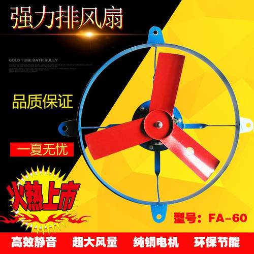 排风扇FA-60工业排气扇纯铜线电机厨房换气机油烟扇工厂房通风机