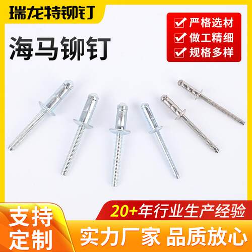海马拉铆钉供应不锈钢海马拉铆钉304高强度结构型光伏安装铆钉