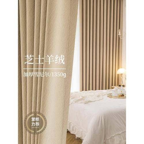 力荐！素阁窗帘法式奶油风芝士羊绒客厅卧室奶茶色窗帘