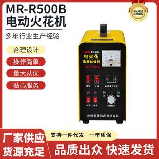 美日高频取断丝锥电火花机打孔机便携式 500B 小型断丝锥取出机MR